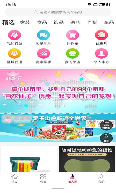 花仙子网购平台app最新版