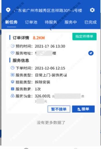 工匠接单端app图2