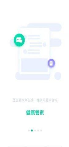 爱家医生医养健康app图3