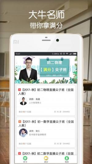 满分班学习辅导app软件下载图片1