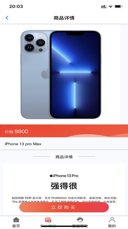 伟顺商城app手机版下载图片1