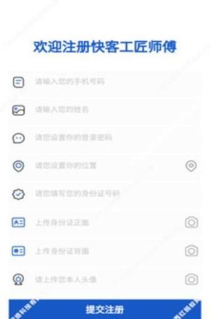 工匠接单端软件app安卓版下载图片1