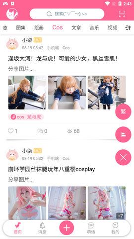 萌王二次元社区app图1