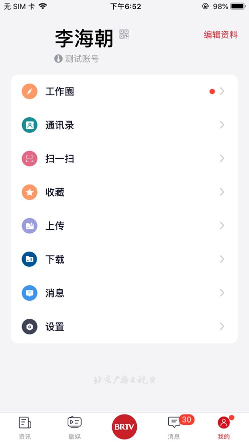 北京广电app安卓图2