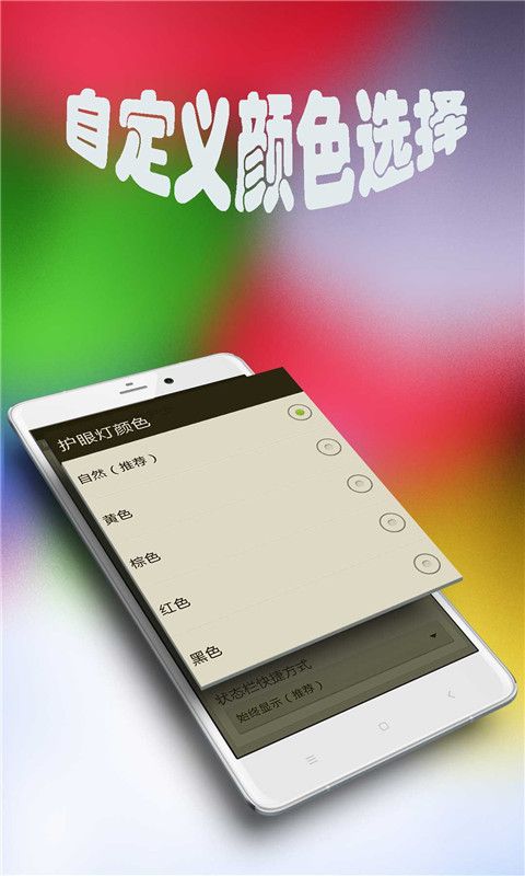 屏幕眼睛护士app图1