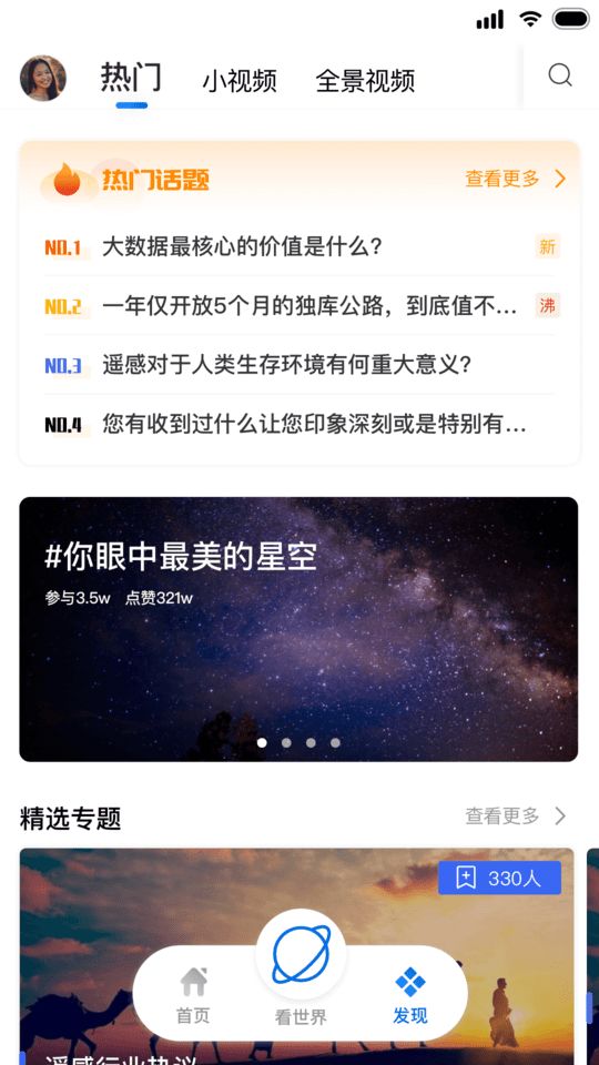 智慧地球全球资讯app手机下载最新版图片1