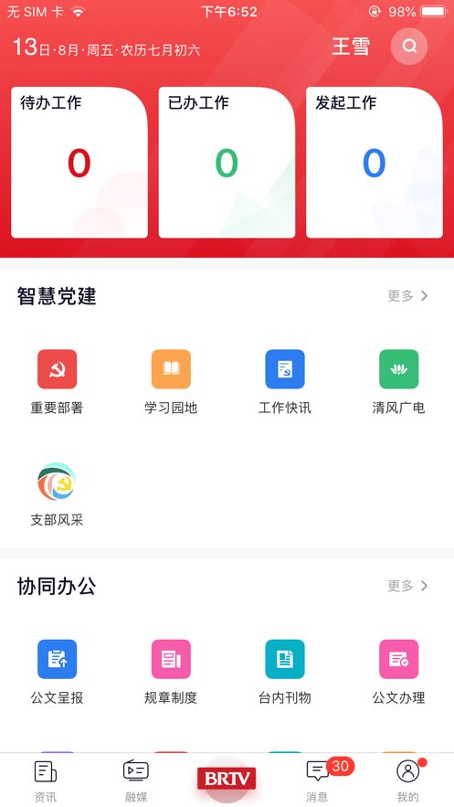 北京广电app安卓图1