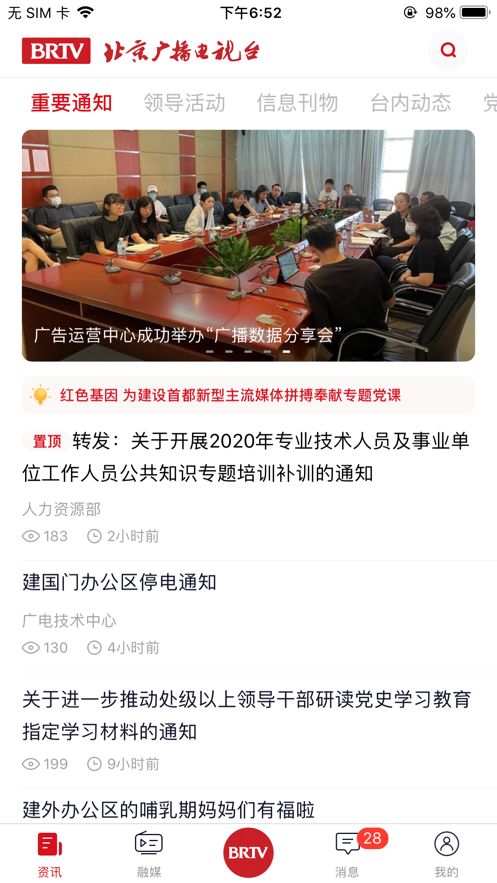 北京广电app安卓图3