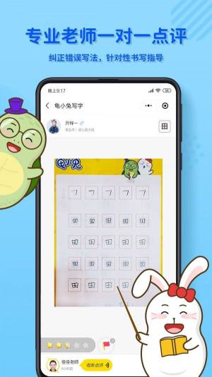 龟小兔写字app图1