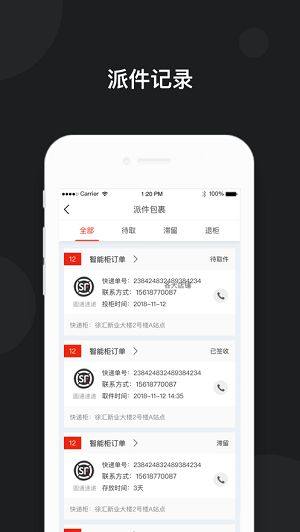 京东智能柜快递员版app图3