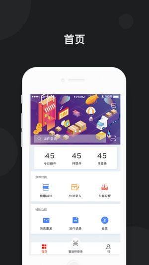 京东智能柜快递员版app图1