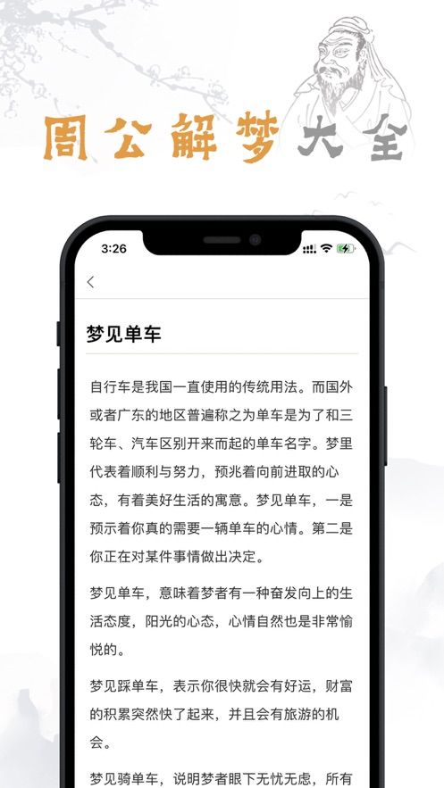 梦乡周公解梦app图2