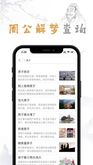 梦乡周公解梦app图1