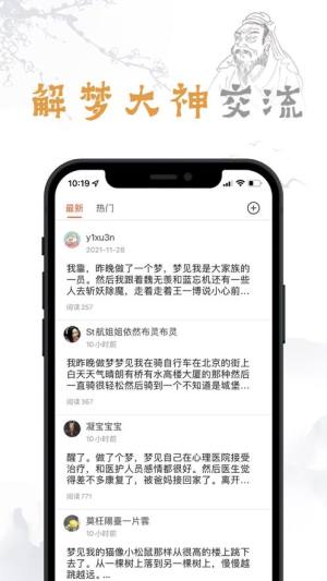 梦乡周公解梦app图3