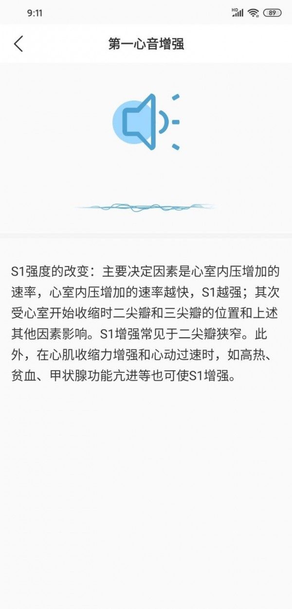 AR心脏听诊教学系统app下载图片1