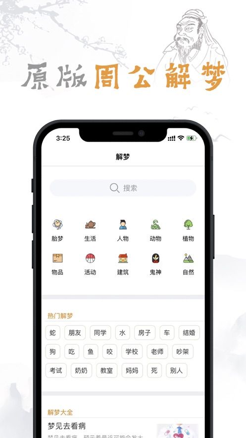 梦乡周公解梦app手机版下载图片1