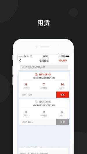 京东智能柜快递员版app图2