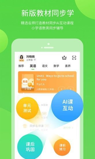 陕旅英语app图1