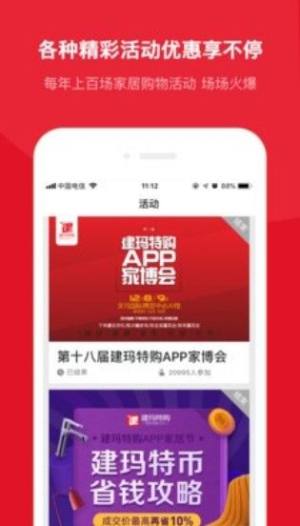 建玛特购app图2