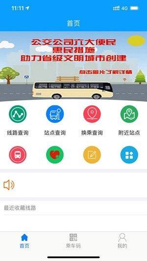 菏泽城际掌上公交app图3