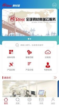 新材道app图1