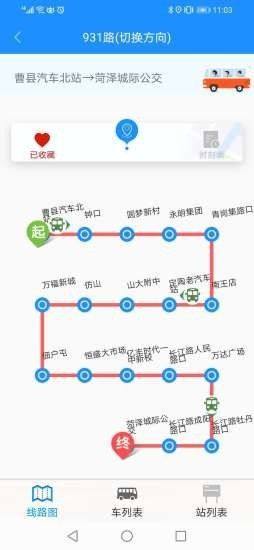 菏泽城际掌上公交app图1