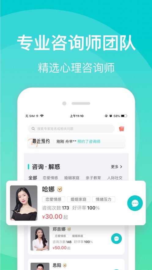 鹊哥心理app图1