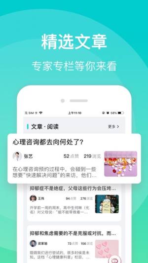 鹊哥心理app图2