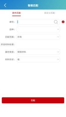 新材道钢材服务app官方下载图片1