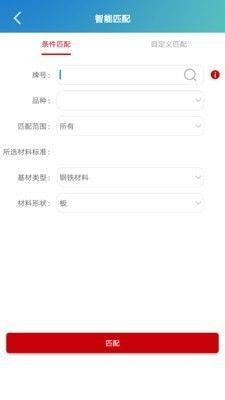 新材道钢材服务app官方下载图片1