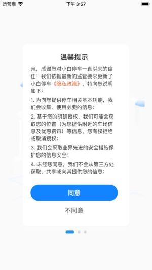 小白停车app图3