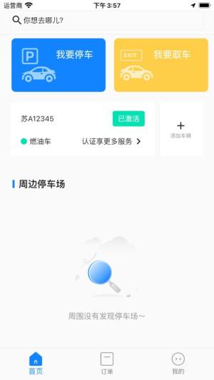 小白停车app手机版下载图片1