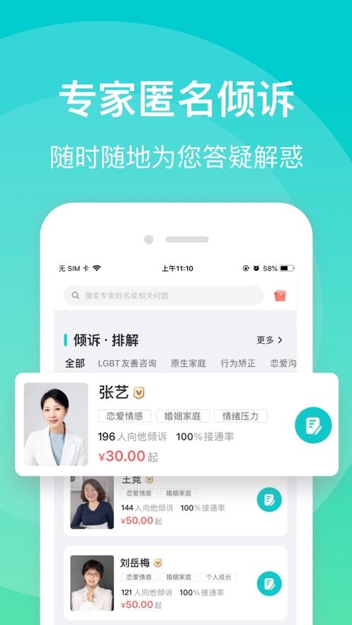 鹊哥心理咨询软件app下载图片1