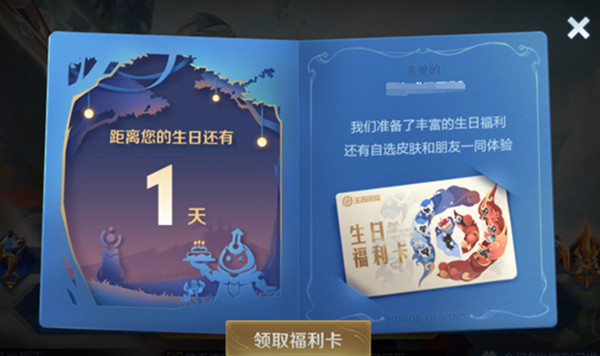 王者荣耀生日系统有哪些奖励？生日福利活动详情介绍[多图]