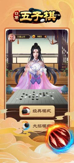 口袋五子棋BT版游戏图3