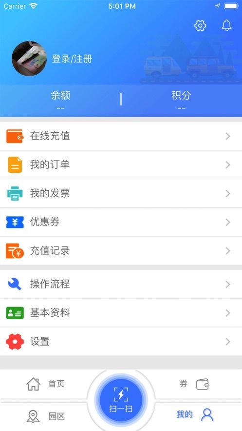 城运快充app图2
