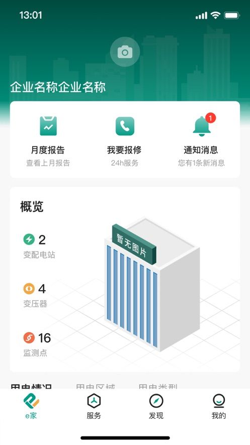 辽亮e家能源用户版app图1