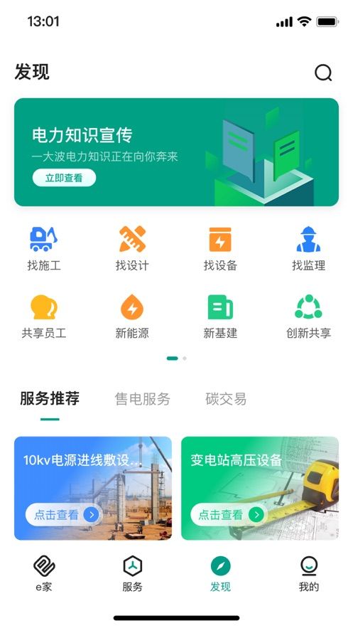 辽亮e家能源用户版app图2