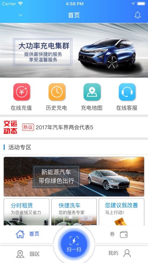 城运快充app图3