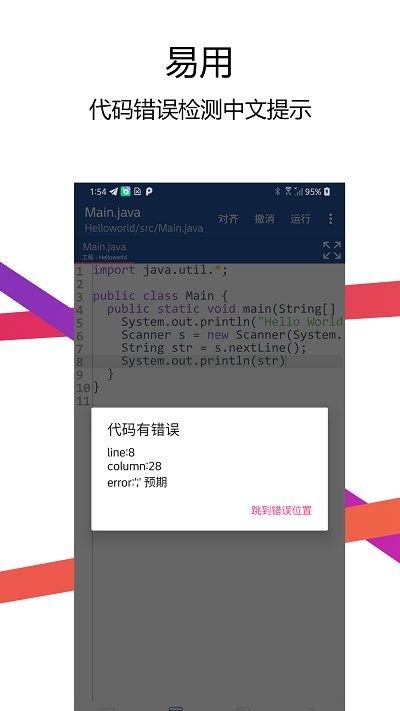 Java编译器IDEapp图2