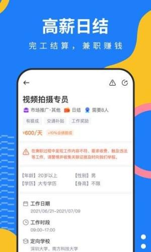 陶米乐兼职app图3