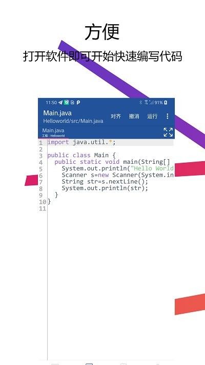 Java编译器IDEapp图3