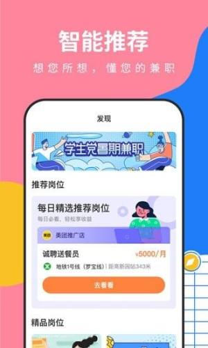 陶米乐兼职app图2