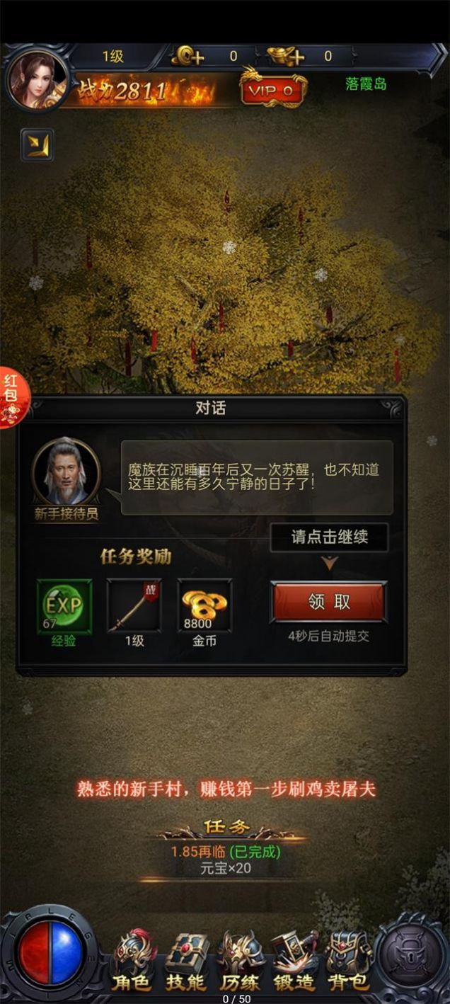 霸王征途官方版图2