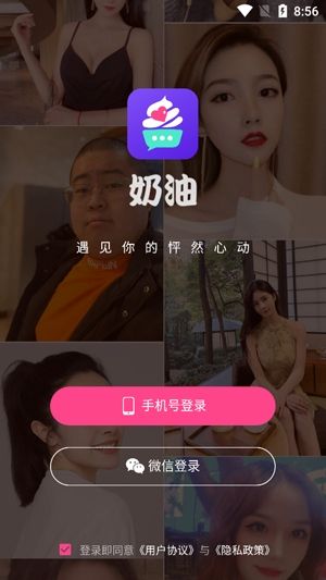 奶油聊天交友app手机下载最新版图片2