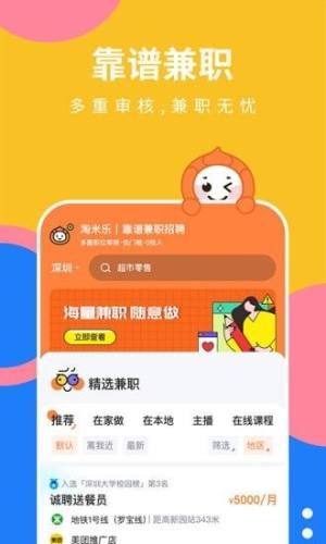 陶米乐兼职软件app手机版下载图片1