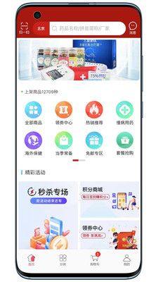 拜欧大药房app图3