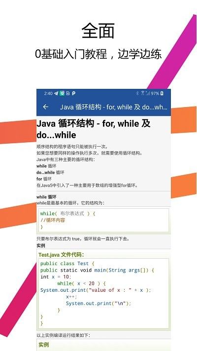 Java编译器IDEapp图1