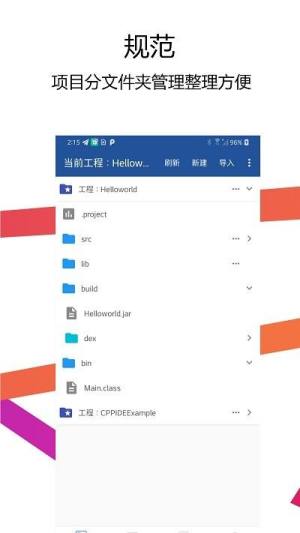 Java编译器IDEapp手机版下载安装图片1