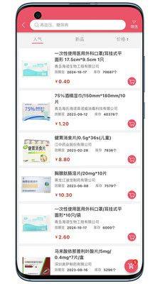 拜欧大药房app官方版下载图片1